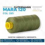Нитка Gutermann Mara 120 (1000 метров), 1 кат., универсальная | 283 умеренный папоротник