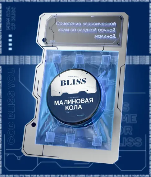 BLISS - Малиновая Кола (250г)