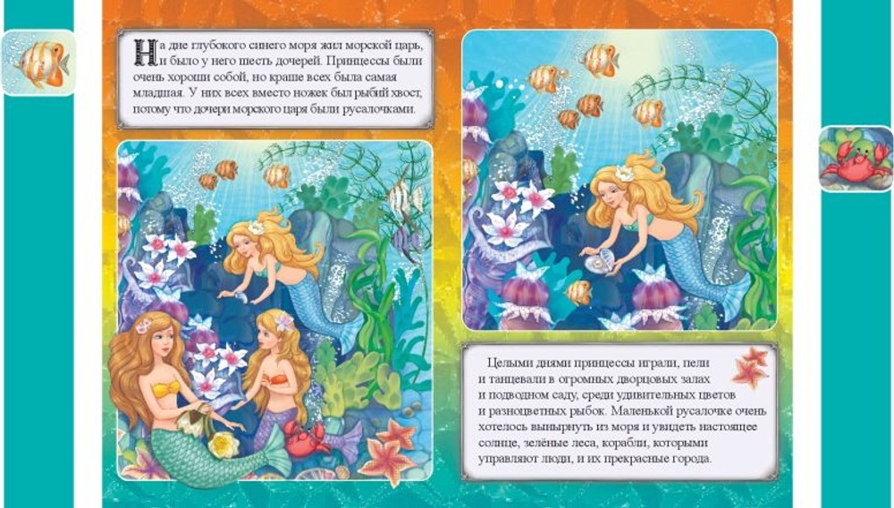 Русалочка, изд.: Эксмо, авт.: <не указано>, серия.: Любимые сказки для малышей (на картоне с вырубкой)
