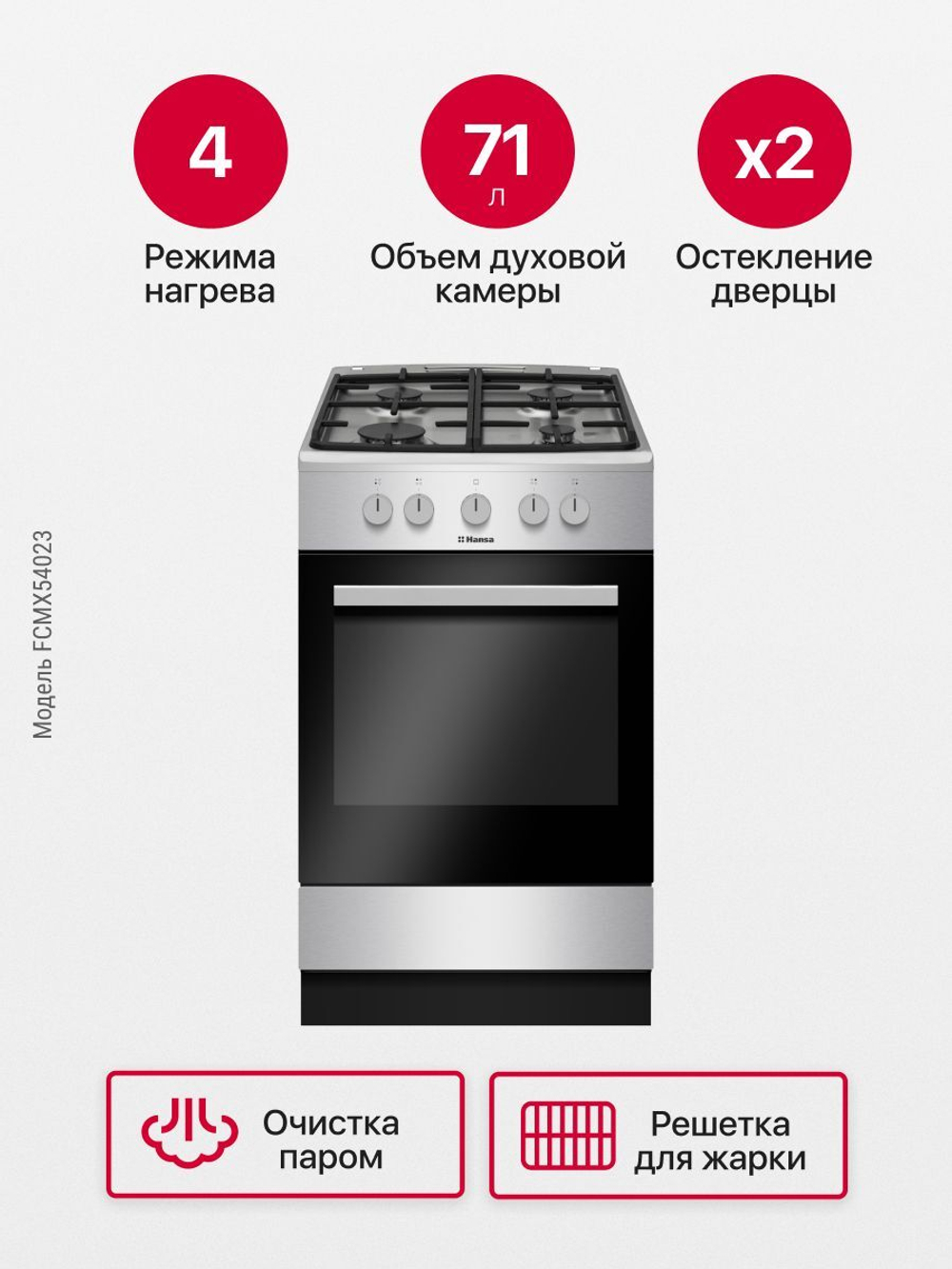 Комбинированная плита Hansa FCMX54023