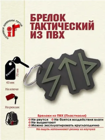 Брелок СТД STD