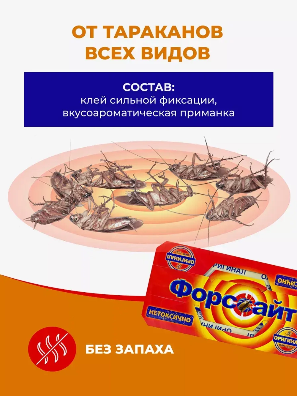 Клеевая ловушка для тараканов