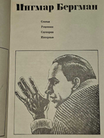 Статьи. Рецензии. Сценарии. Интервью Бергман Ингмар