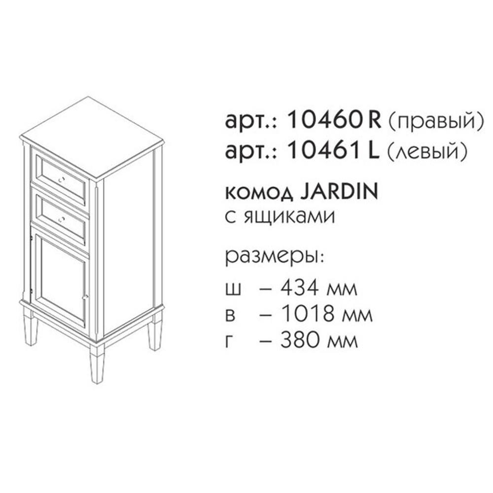 10461L ДЖАРДИН Комод левый