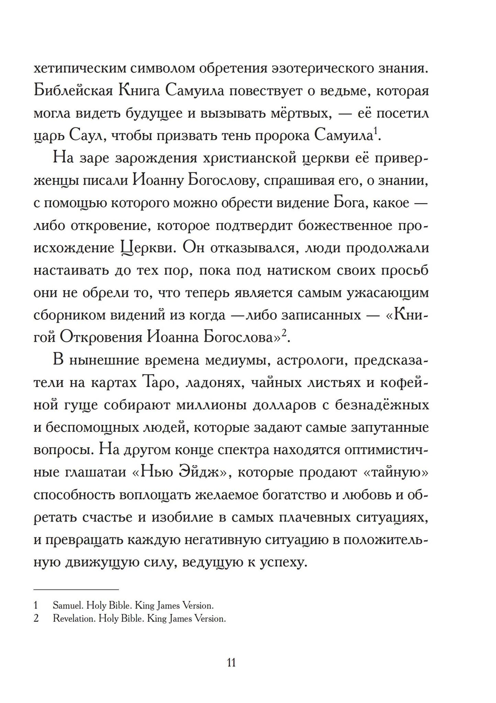 В поисках астрального видения