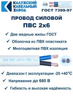 Провод ПВС 2х6 ГОСТ, 9 метров. Белый. Калужский Кабельный Завод