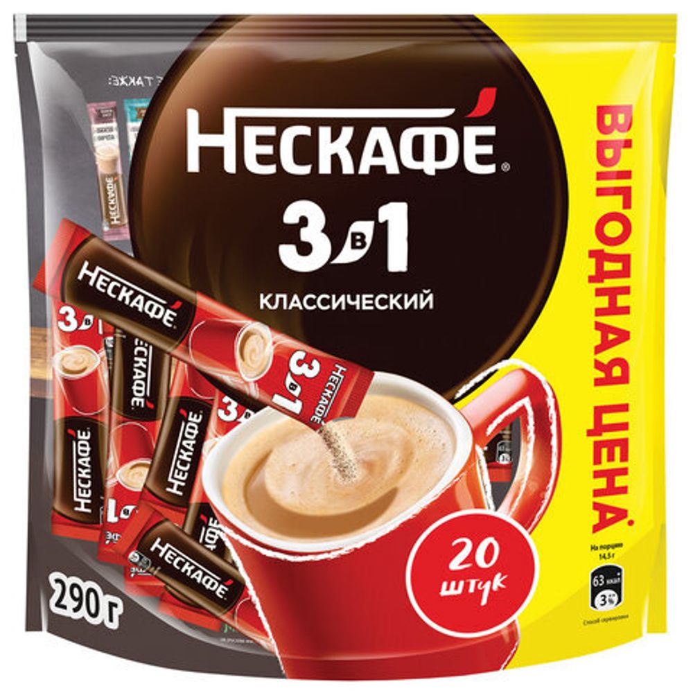 Кофе растворимый порционный NESCAFE "3 в 1 Классик", КОМПЛЕКТ 20 пакетиков по 14,5 г, 12460849