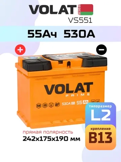 VOLAT Prime 55Ah R+