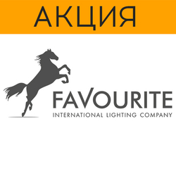 Акция ТМ Favourite "Осенняя распродажа" с 01 сентября по 30 октября 2026 г.