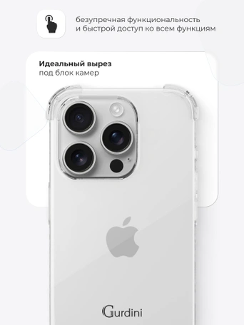Чехол накладка iPhone 12/12 Pro 6.1" Gurdini силикон противоударный прозрачный