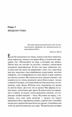 К.С. Льюис. Христианство