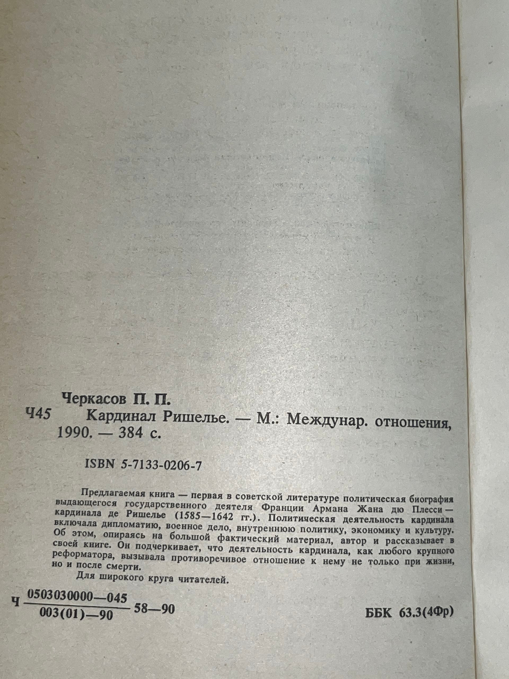 Книга " Кардинал Ришелье "