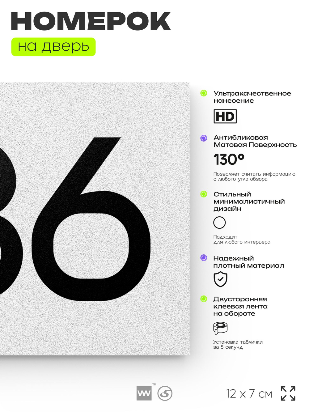 Номер на дверь 686, табличка на дверь для офиса, квартиры, кабинета, аудитории, склада, белая 120х70 мм, Айдентика Технолоджи