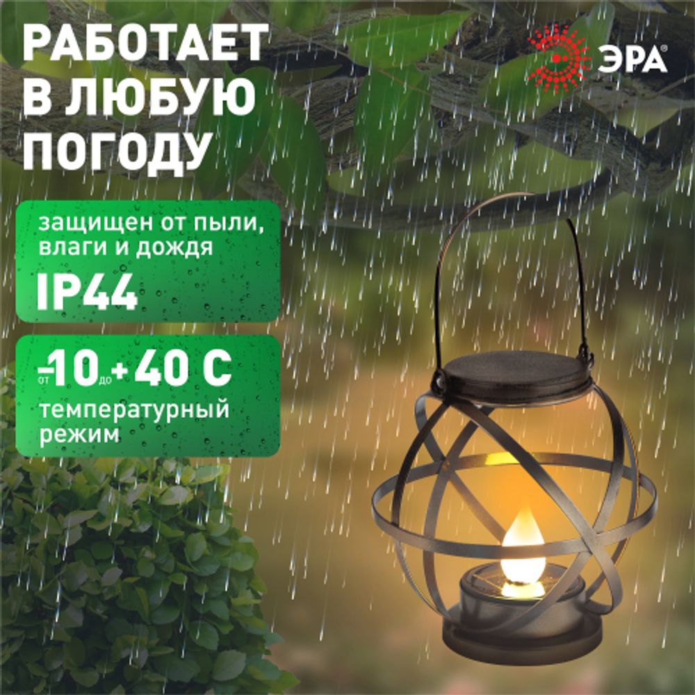Светильник уличный ЭРА ERASFM-01 на солнечной батарее садовый Лофт подвесной с ручкой металл 26 см | Садовые декоративные светильники