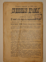 "Судебные драмы. Граф Калиостро. Ожерелье королевы". 1900г.