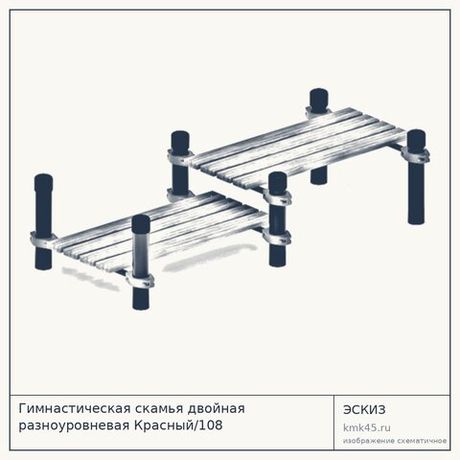 Гимнастическая скамья двойная разноуровневая Красный/108