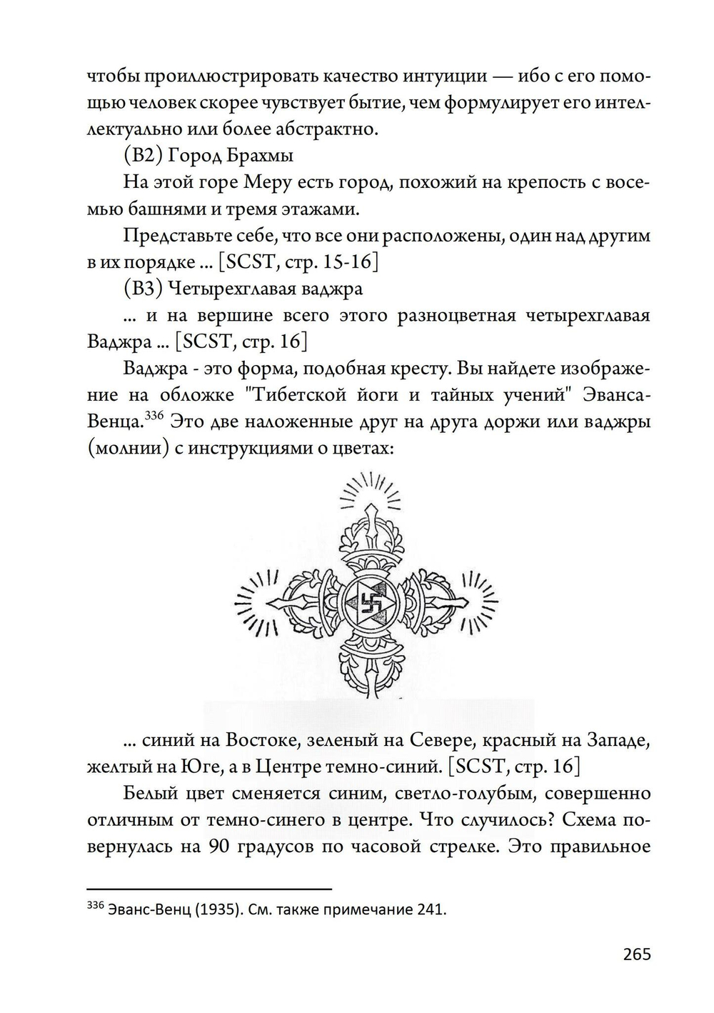 Психология Йоги и медитации, 2 части (PDF)