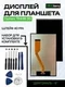 Дисплей для Oysters T84HRi 3G
