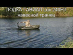 Лодка ПВХ Pelican Гавиал Гребная 240НТ Classic -