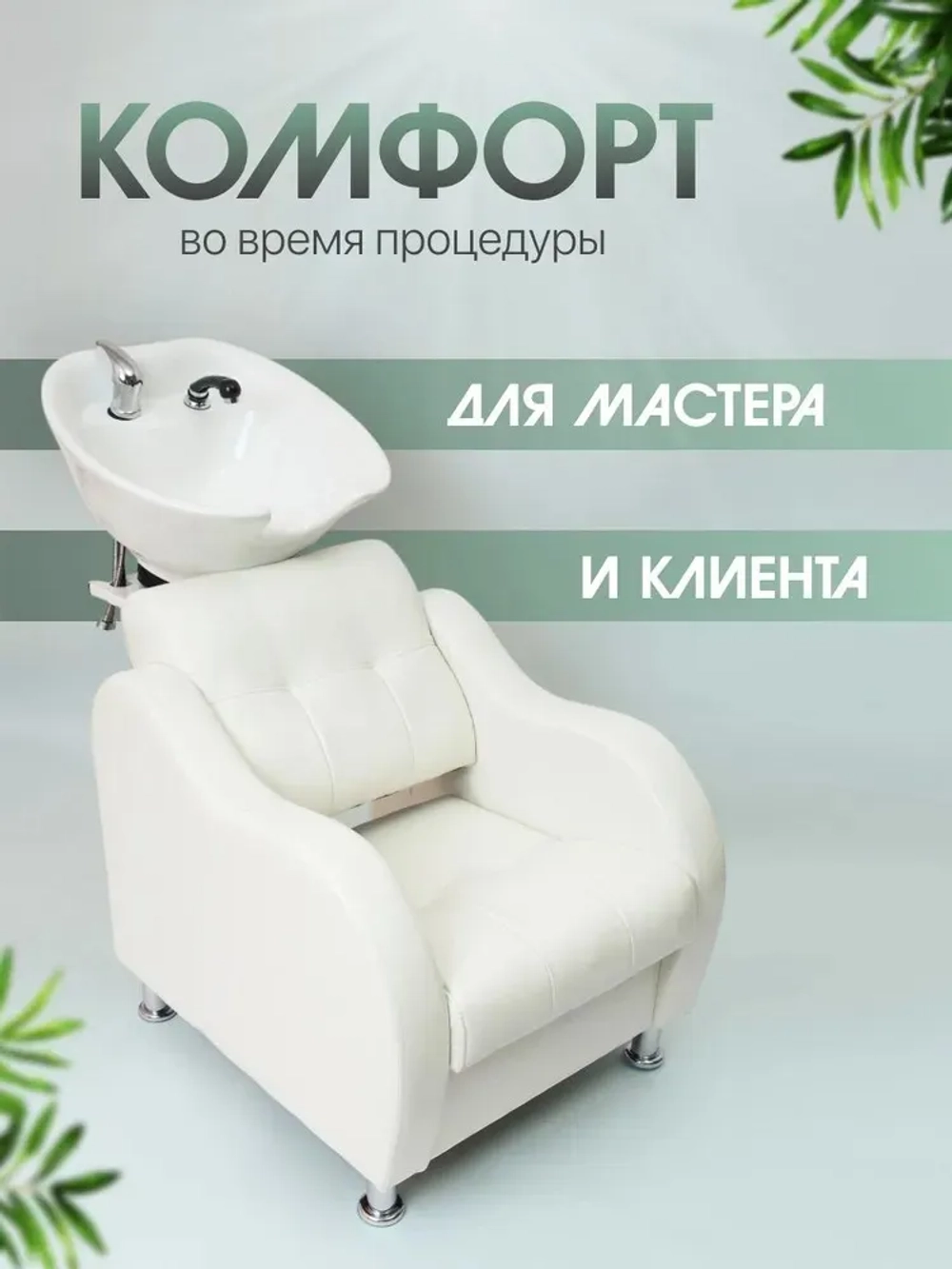 Кресло парикмахерское "Волна" с мойкой Masscomplekt от производителя с доставкой по России курьером до адреса