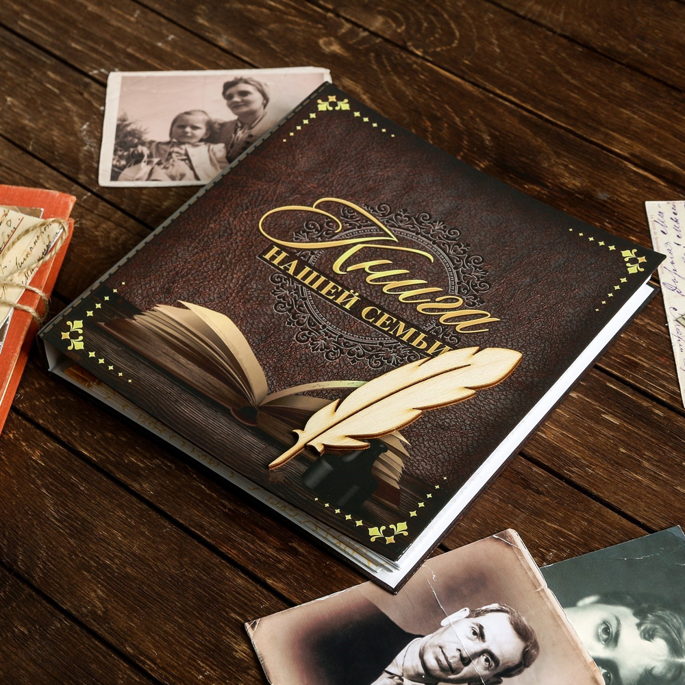 Родословная книга «Книга нашей семьи», 84 страницы, 24.5х23х4 см