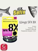 Плетеный шнур для рыбалки SFX 8X 150 м, 0,285 мм, 22,3 кг