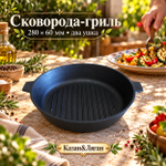 Сковорода-гриль чугунная 280х60 с двумя ушками Камская