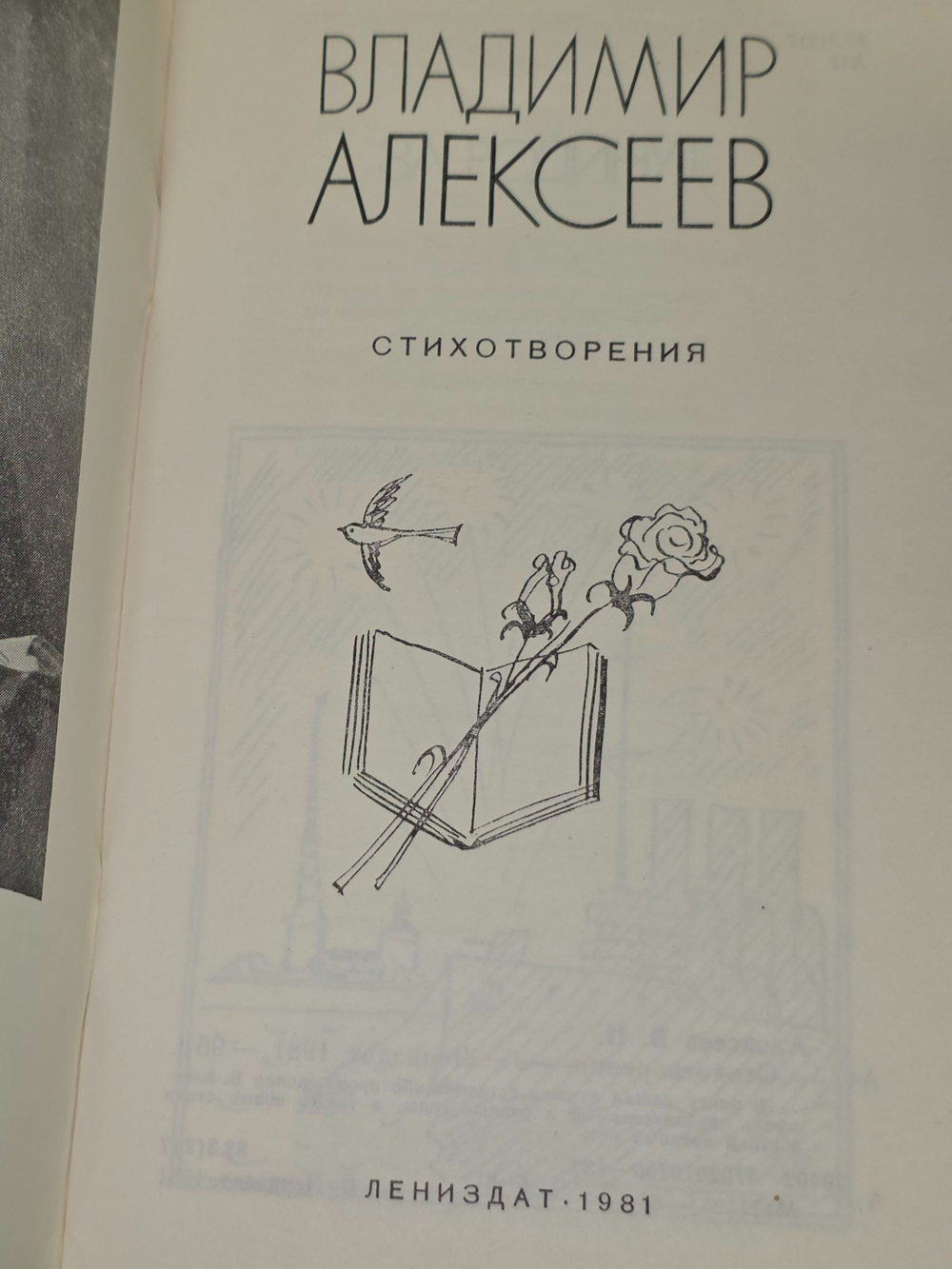 Владимир Алексеев. Стихотворения