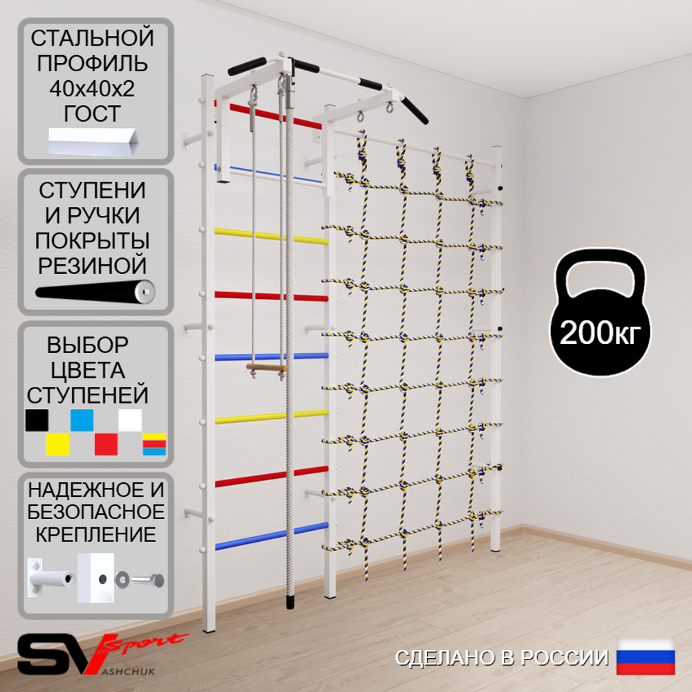 Шведская стенка Sv Sport 5150 (Турник стандарт/Канат/Трапеция/Канатный лаз)