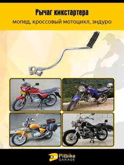 Pt- Bt0 Лапка, рычаг кикстартера эндуро мотоцикла с двигателем CG150