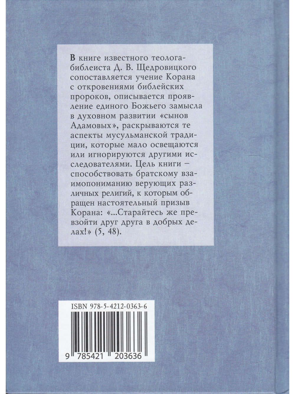 Сияющий Коран. Взгляд библеиста