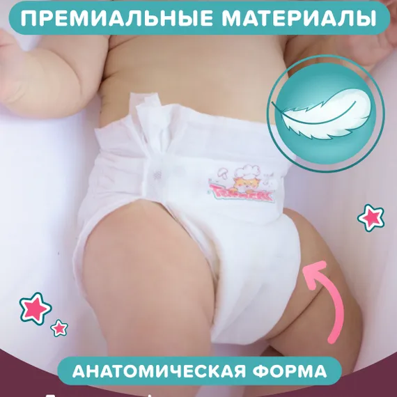 Подгузники Tanoshi ультратонкие S (3-6 кг) 72 шт.