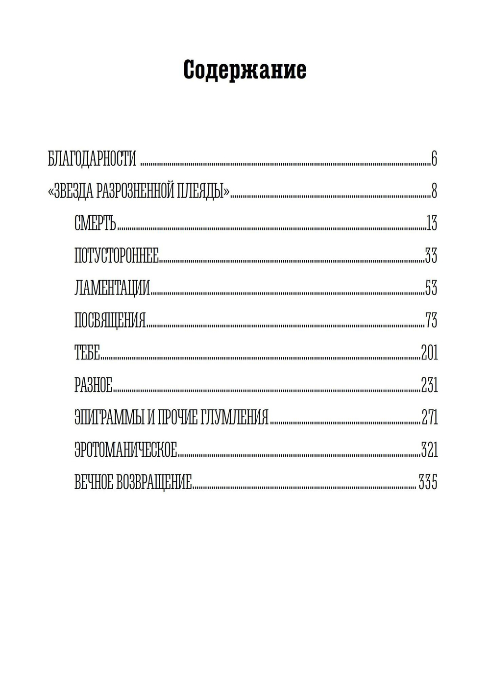 Сотрапезник забытых Богов. Лирика (PDF)