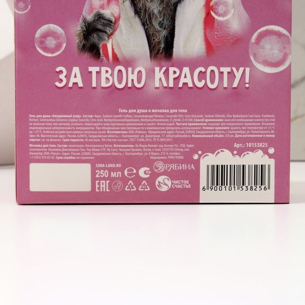 Подарочный набор «Да, я красотка!»: гель для душа и мочалка для тела (Цвет: не задано)