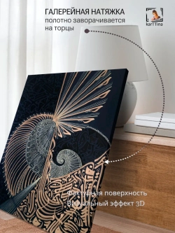 Картина "Каллиграфия", на стену 50х70см 1шт.