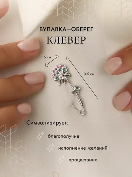 Серебряная булавка брошь Клевер