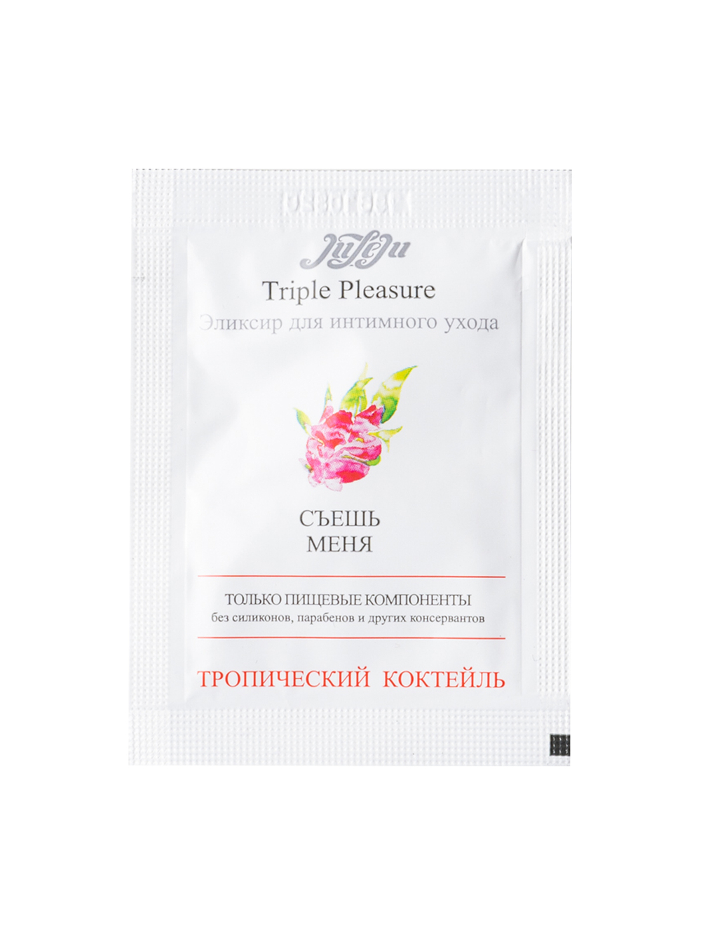 Эликсир для Интимного Ухода "Triple Pleasure"Тропический Коктейль Саше 3мл. 23398JULEJU