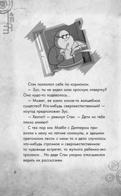 Большое свинство. Гравити Фолз