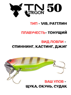 Воблер‑раттлин Trigon TN50, 52 мм, 11,2 г, цвет #23