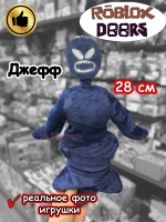 Мягкая игрушка Роблокс Дорс Джефф