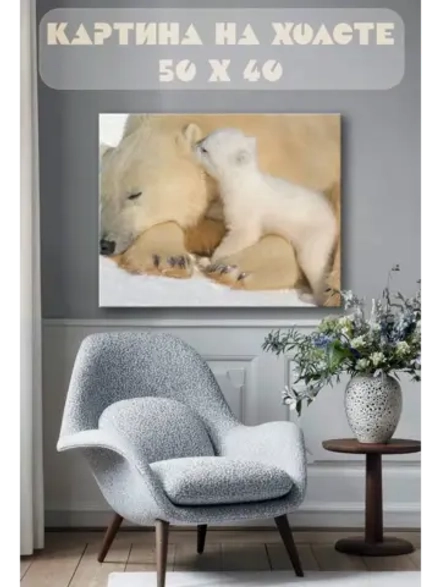 Картина на стену 40 X 50 Белые медведи