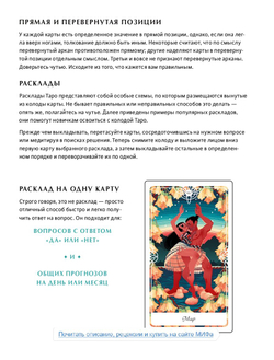 Набор "Таро Сказочных Архетипов / Tarot of the Divine"