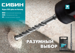 СИБИН 14 х 210 мм, SDS-plus бур (29312-210-14)