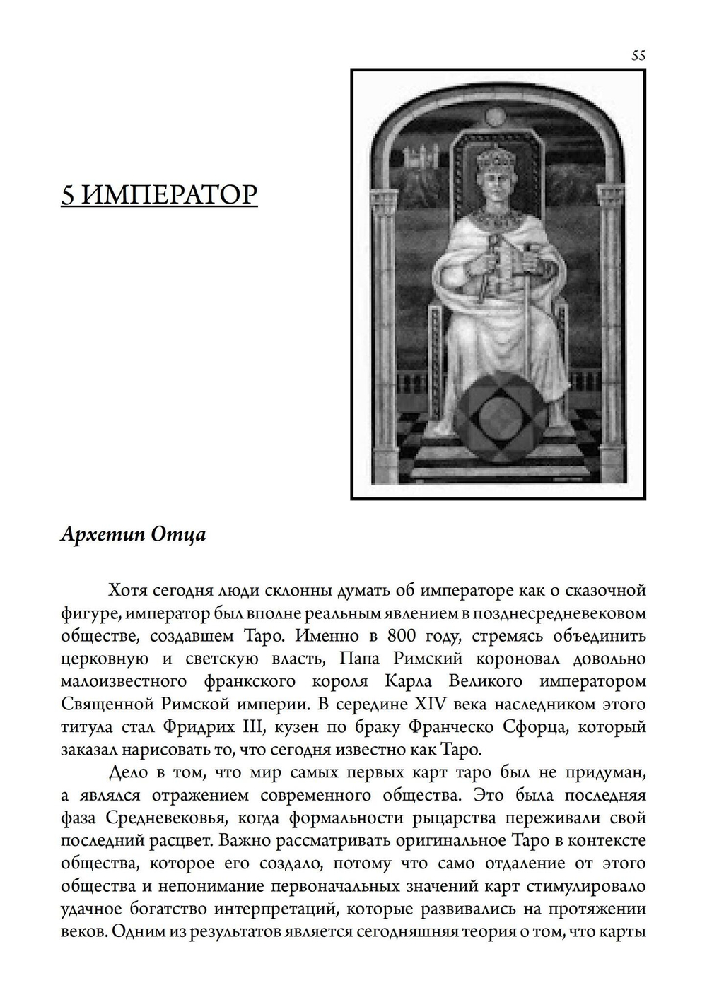 Юнгианское таро и его архетипические образы