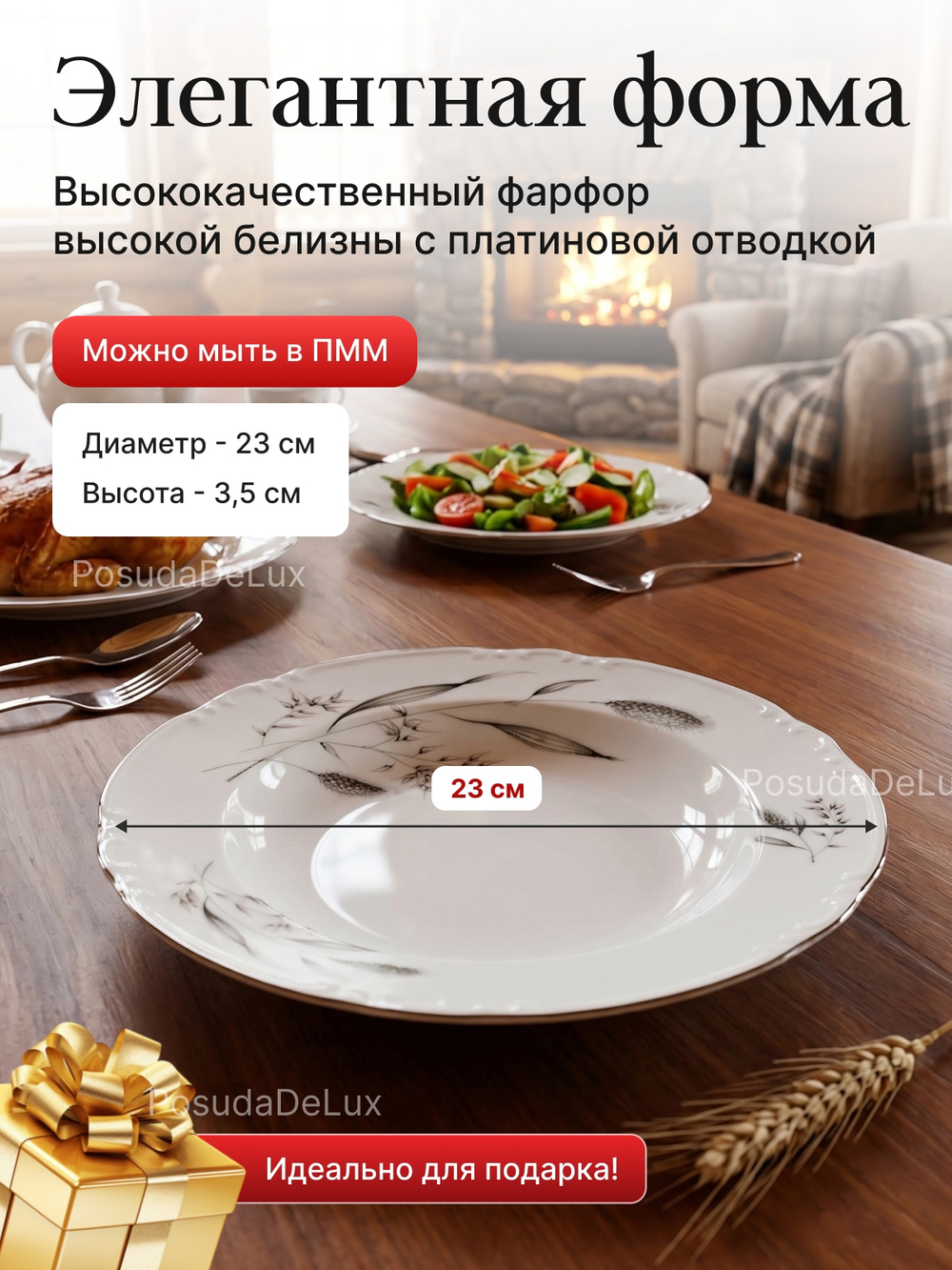 Набор глубоких тарелок "Констанция" Серебряные колосья 23см 6шт