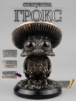Коллекционная фигурка статуэтка Грокс