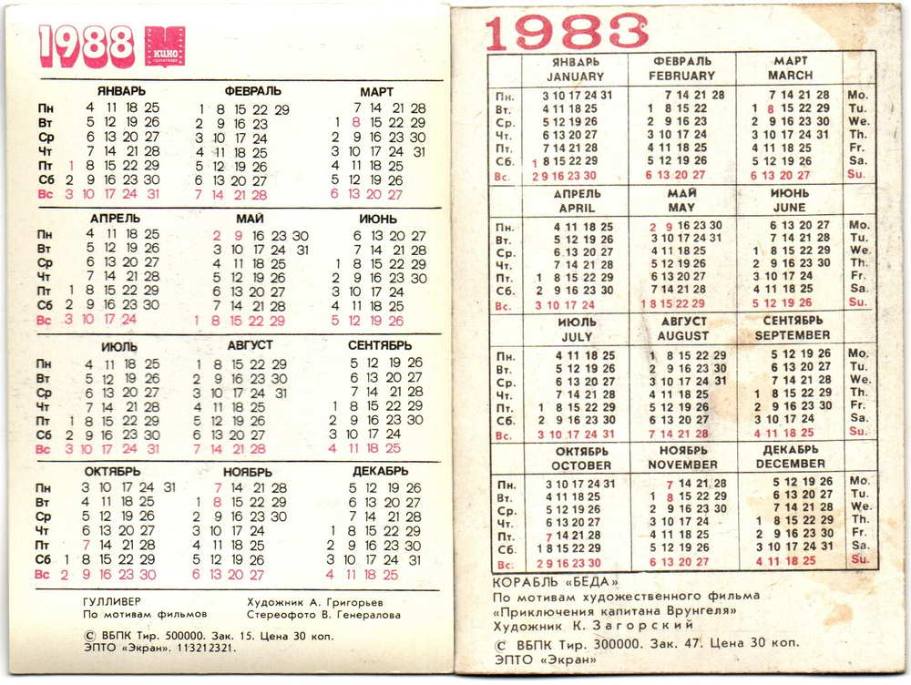 № 155 Набор из 10 объёмных стерео Календариков СССР Мультфильмы 1986, 1987, 1982 год.