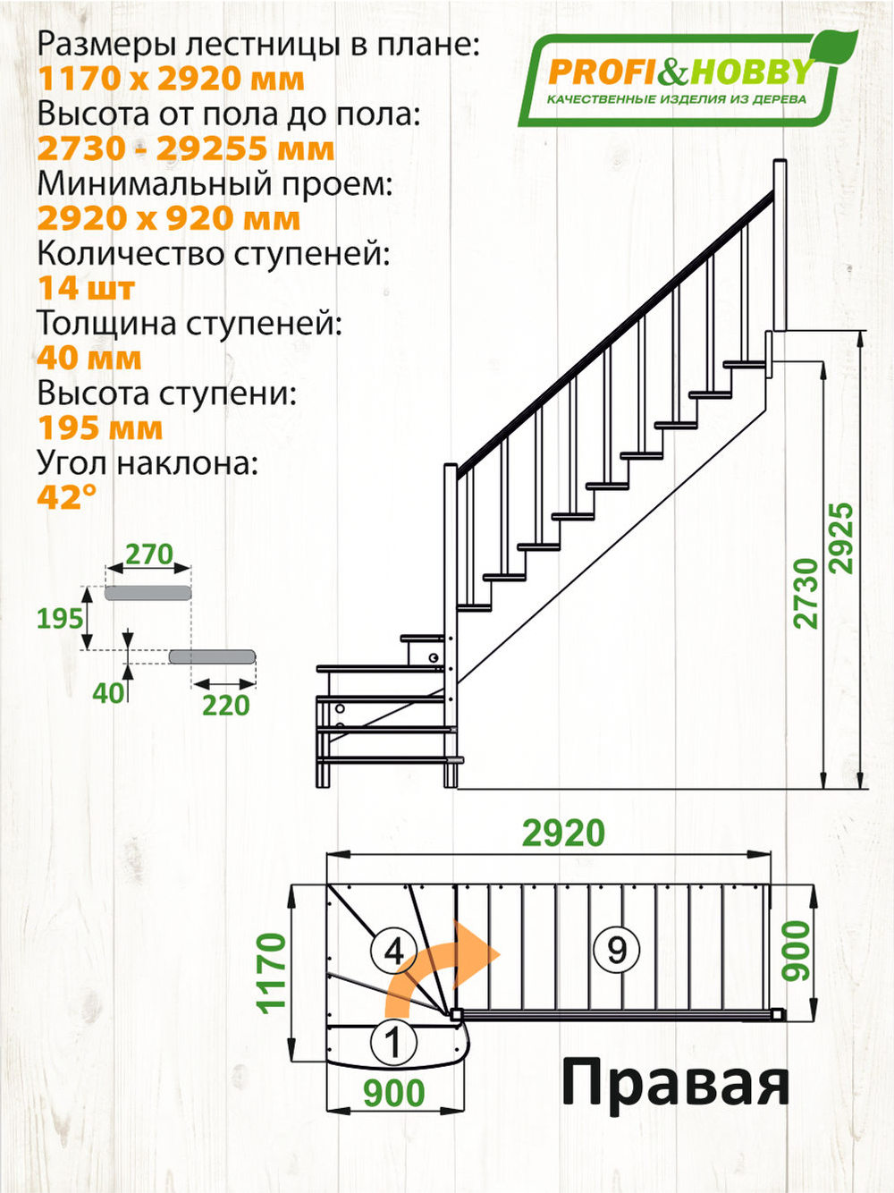 Лестница на второй этаж К-001м/7 Правая c подступенками