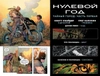 Бэтмен. Книга 4. Нулевой год. Тайный город