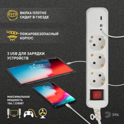Удлинитель электрический ЭРА UB-3es-3m-USB c заземлением с выключателем 3 розетки + 1xUSBA+1xUSBC 3м 10А | Электротовары
